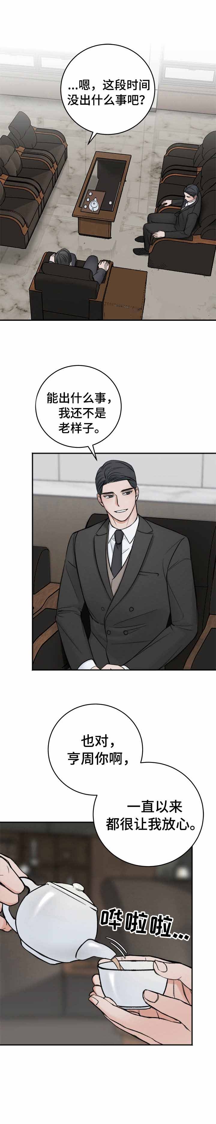 私人房间 15话 第10页