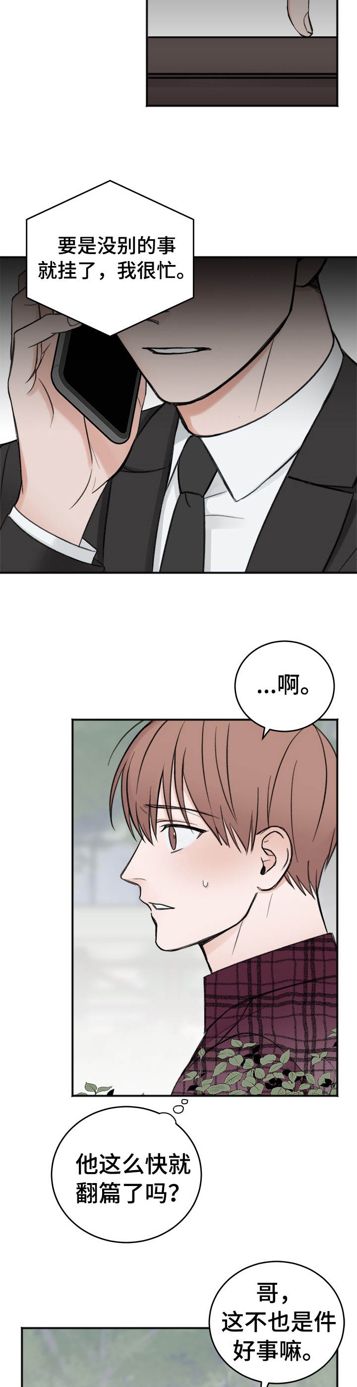 私人房间 15话 第6页