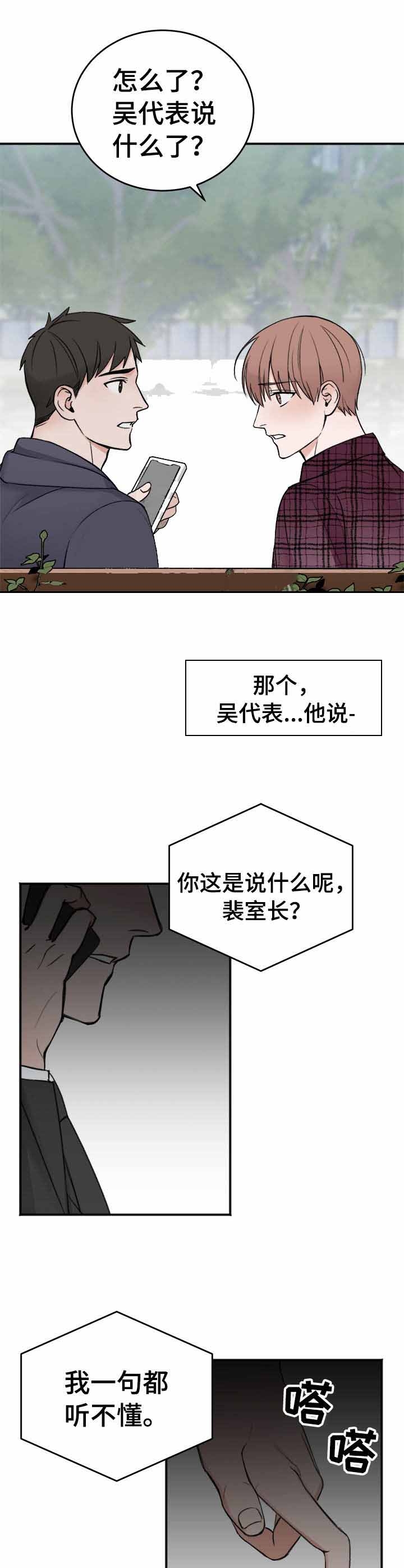 私人房间 15话 第5页
