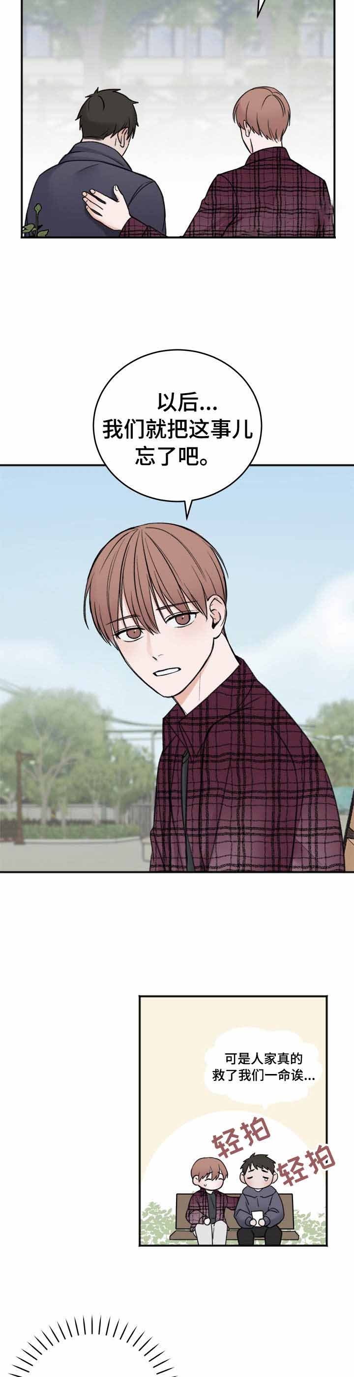 私人房间 15话 第7页