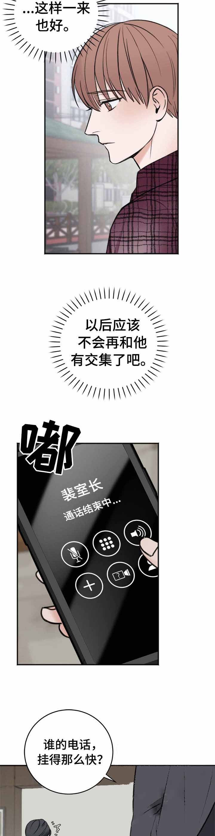 私人房间 15话 第8页