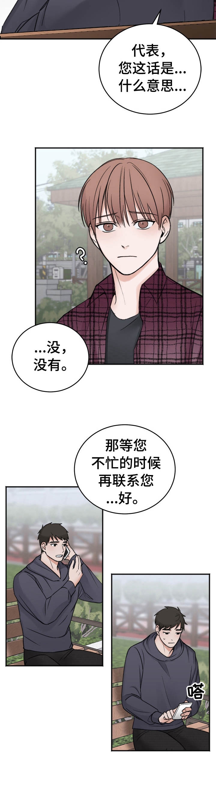 私人房间 15话 第4页