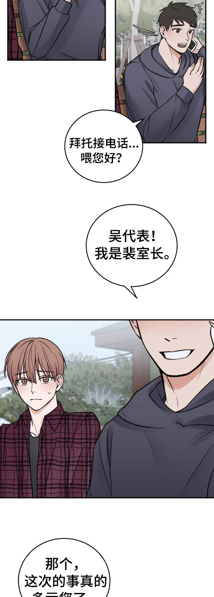私人房间 15话 第2页