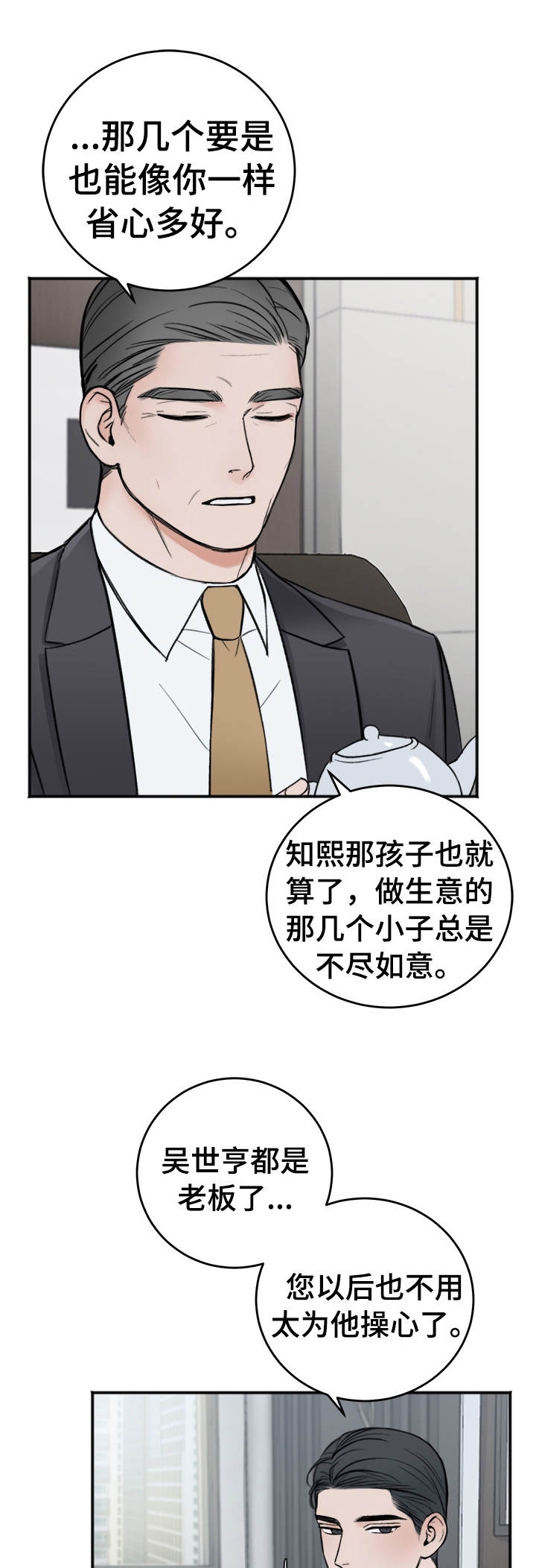 私人房间 16话 第1页