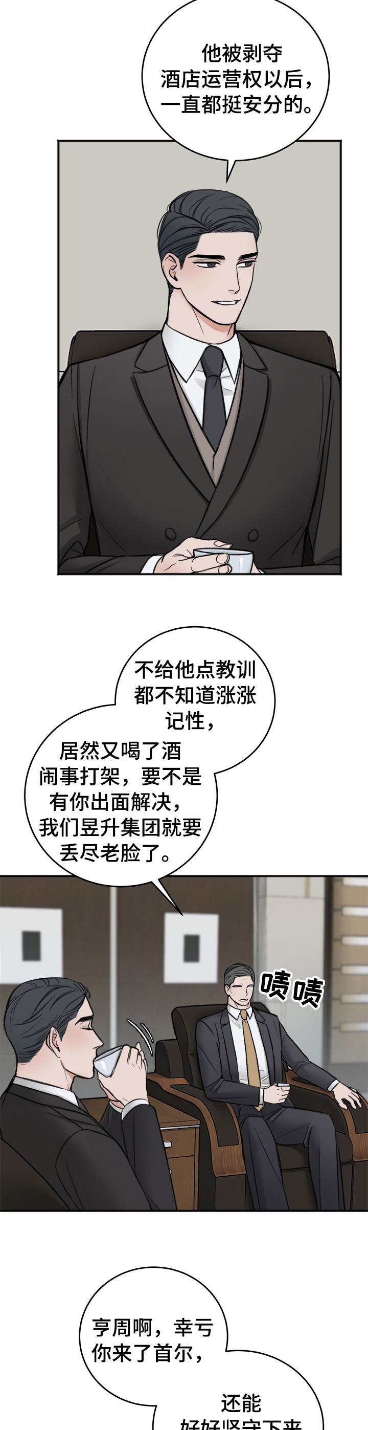 私人房间 16话 第3页