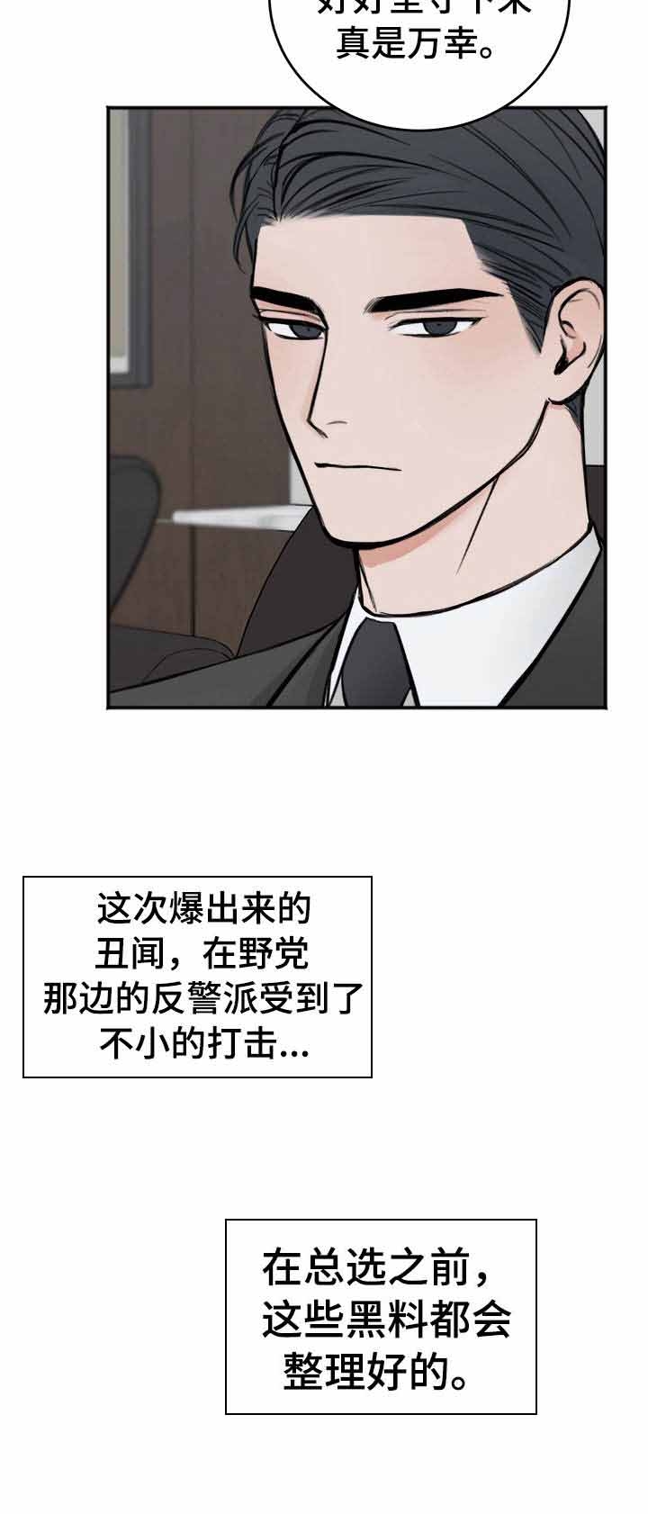 私人房间 16话 第4页