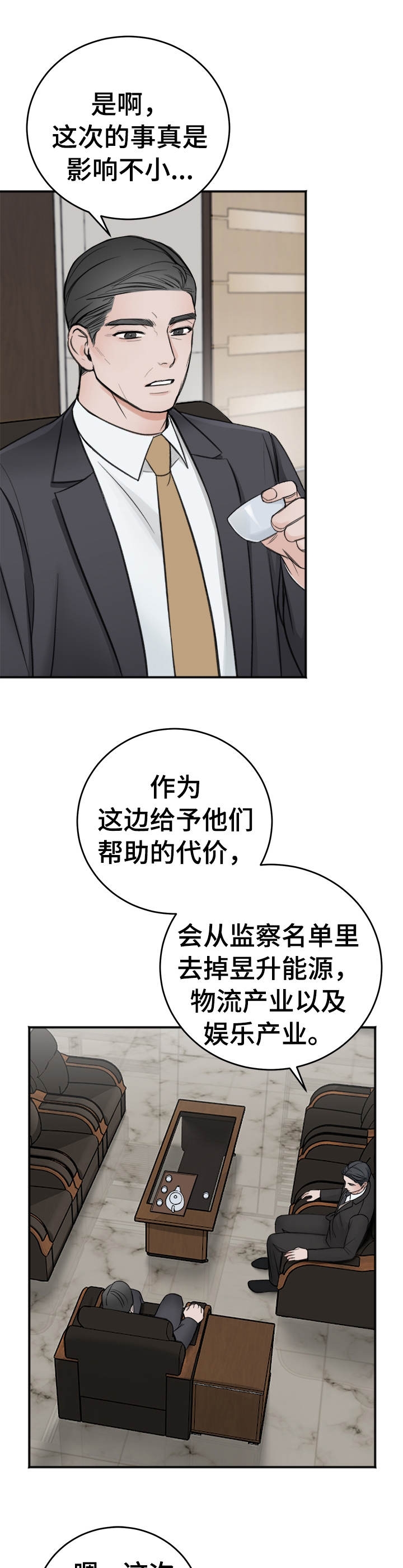 私人房间 16话 第5页