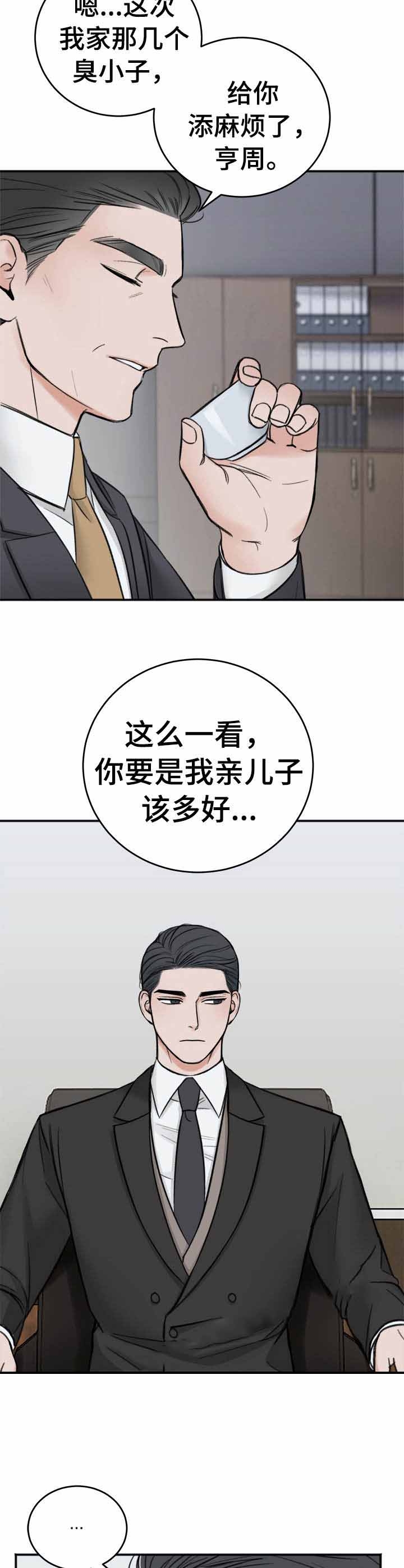私人房间 16话 第6页