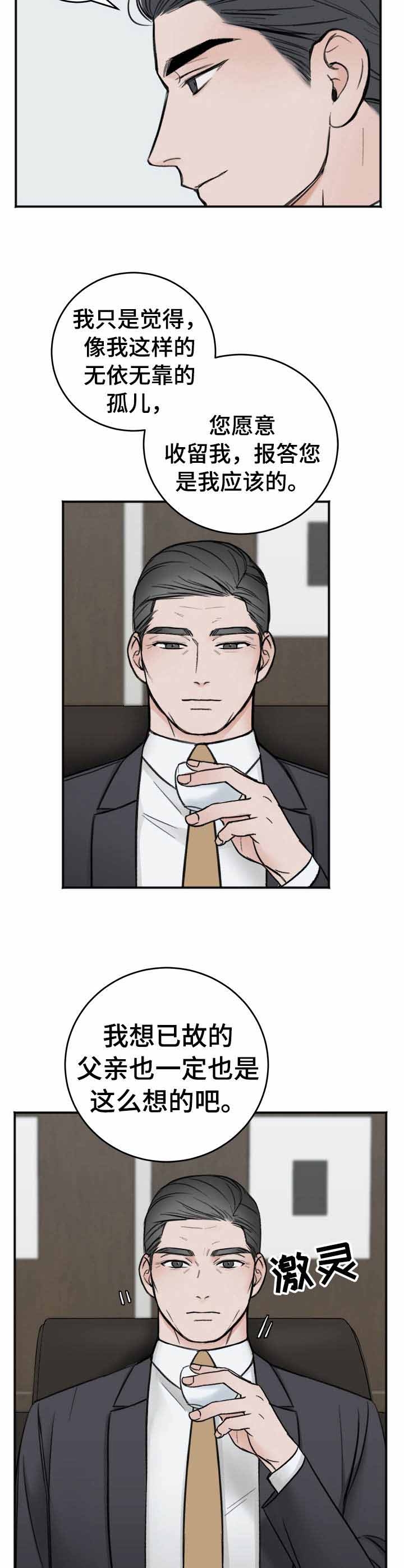 私人房间 16话 第7页