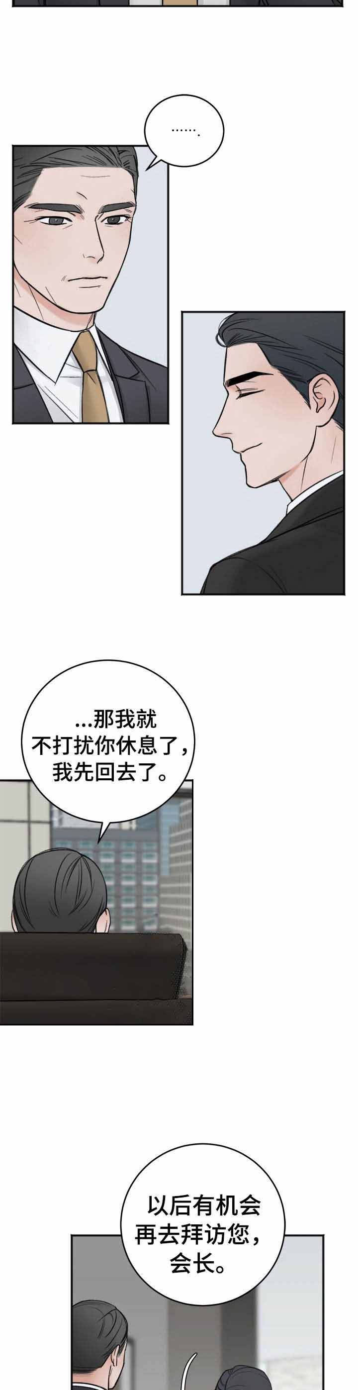 私人房间 16话 第8页