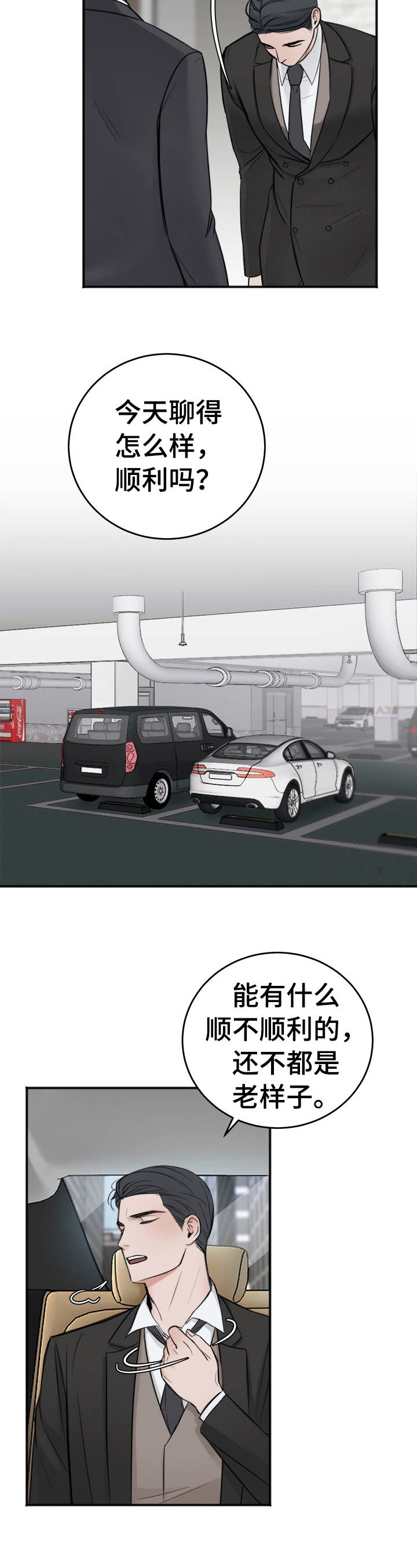 私人房间 16话 第9页