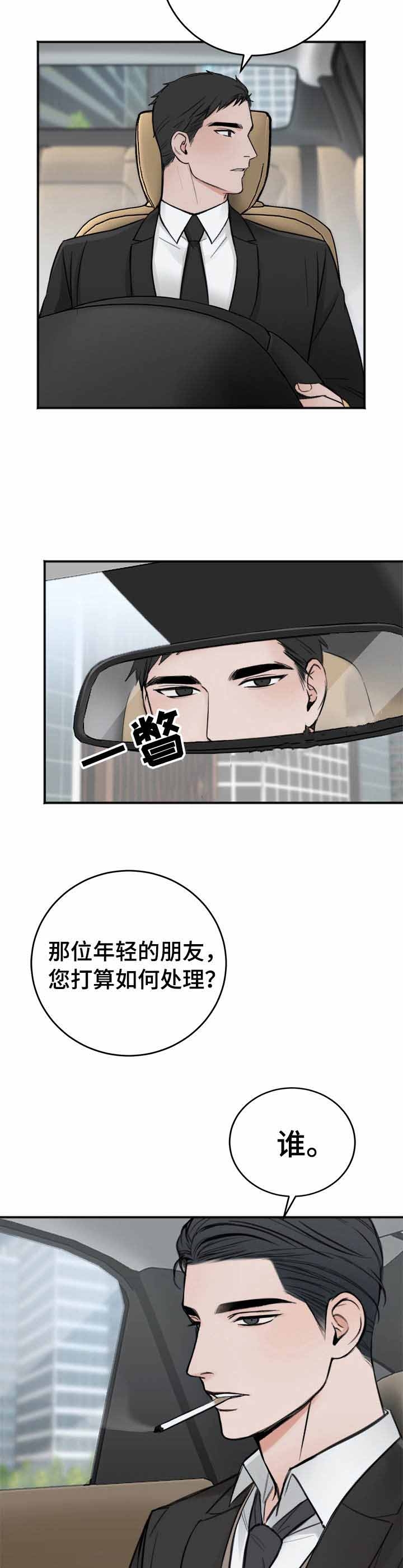 私人房间 17话 第3页