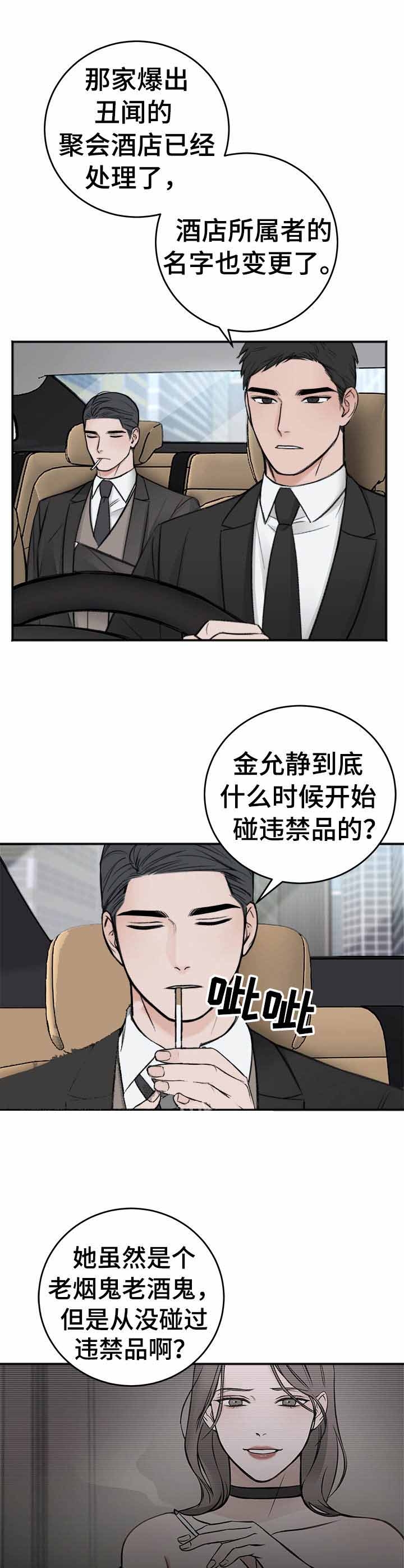 私人房间 17话 第1页