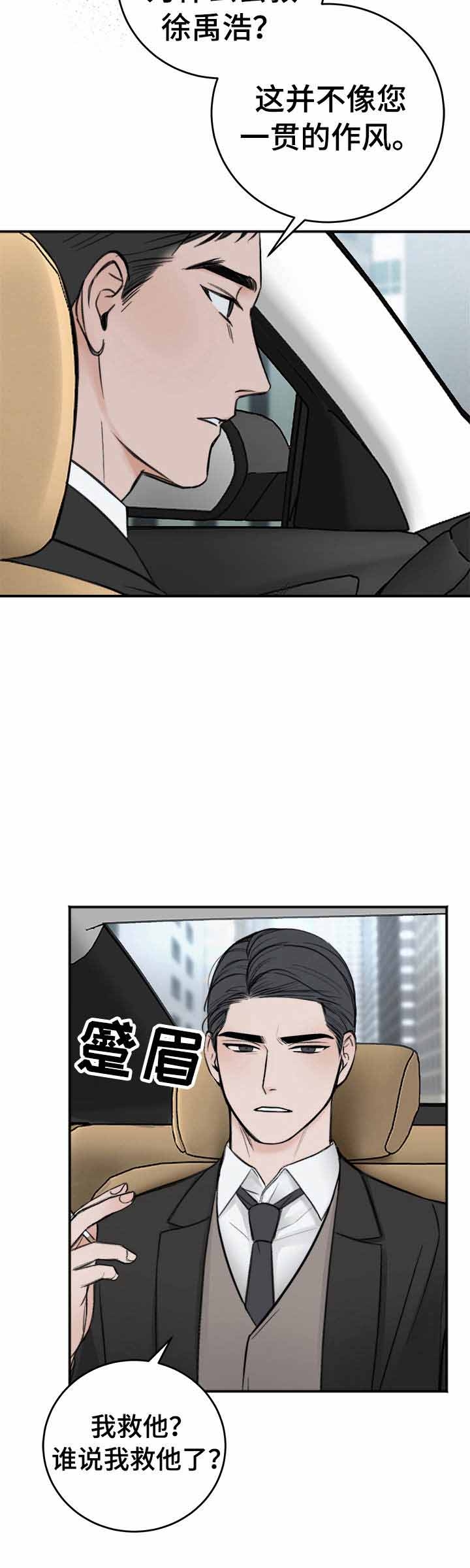 私人房间 17话 第6页