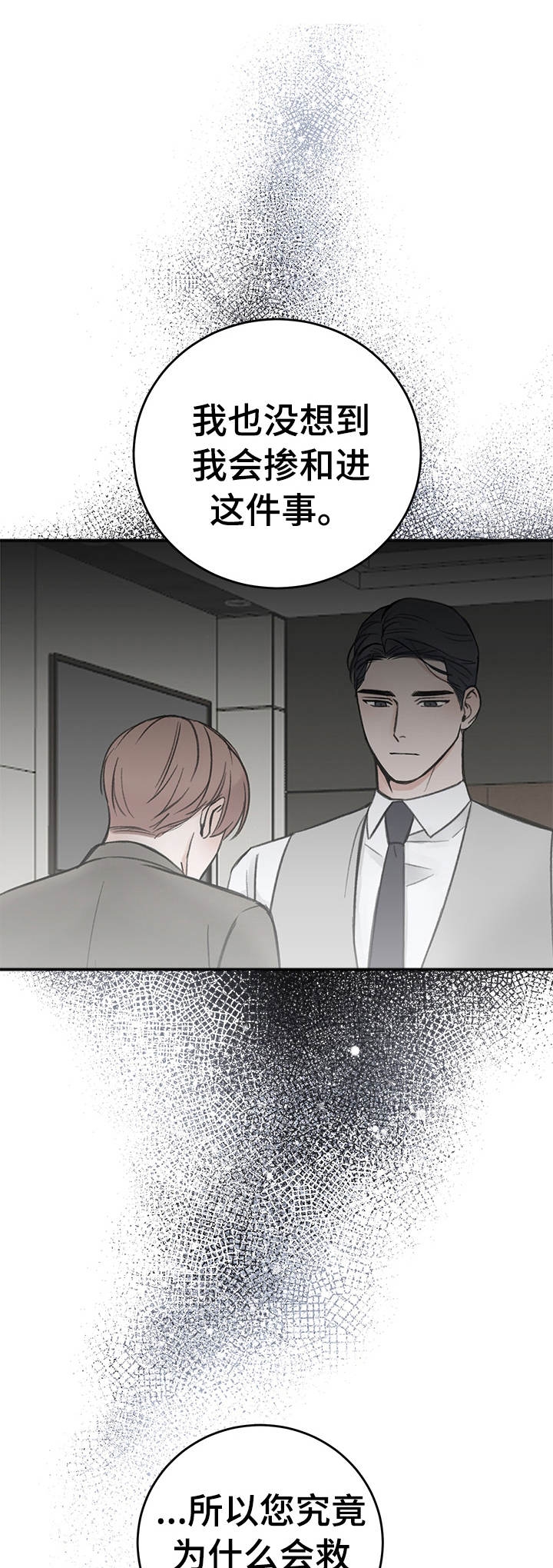 私人房间 17话 第5页