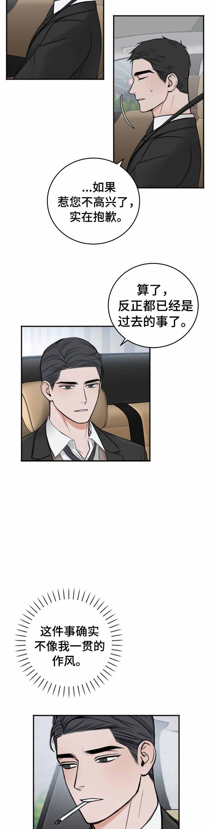 私人房间 17话 第8页