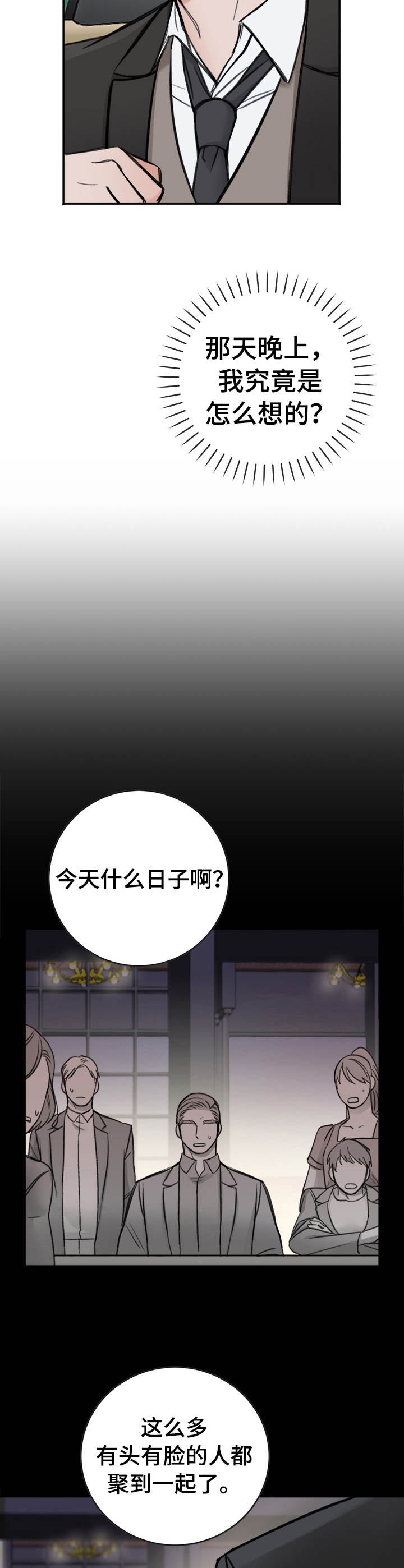 私人房间 17话 第9页
