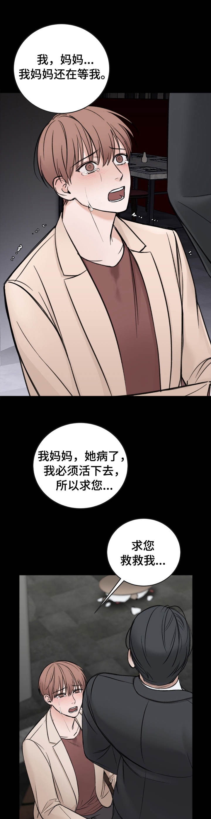 私人房间 18话 第3页
