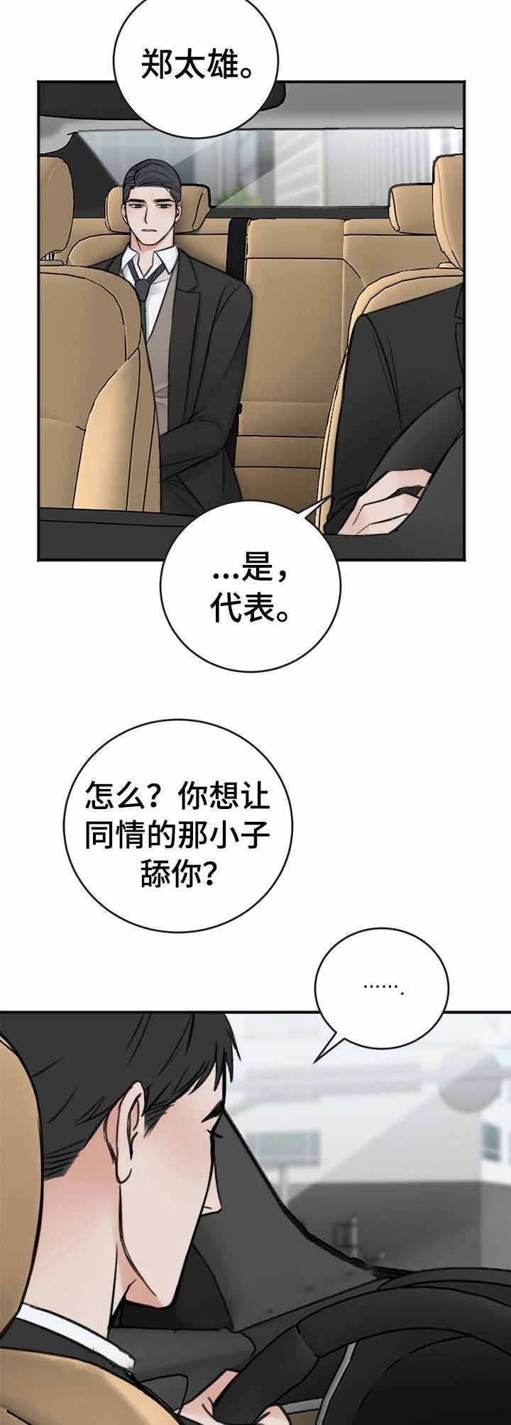 私人房间 18话 第6页