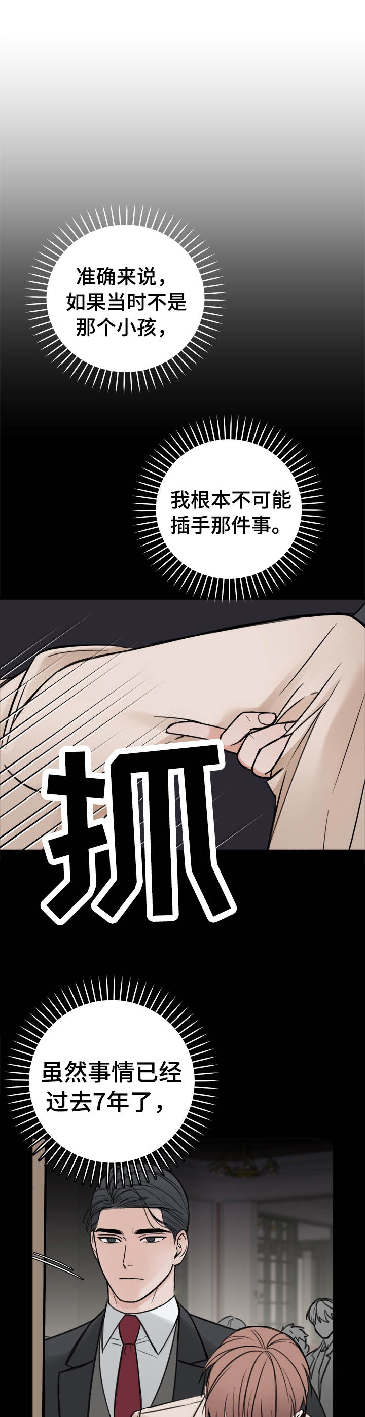 私人房间 18话 第8页
