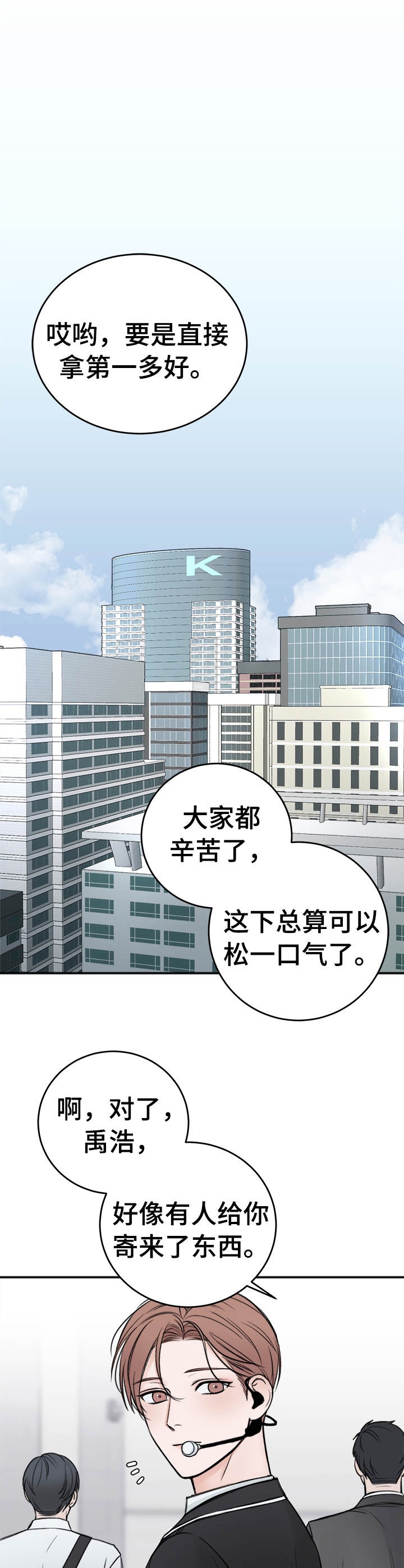 私人房间 19话 第1页