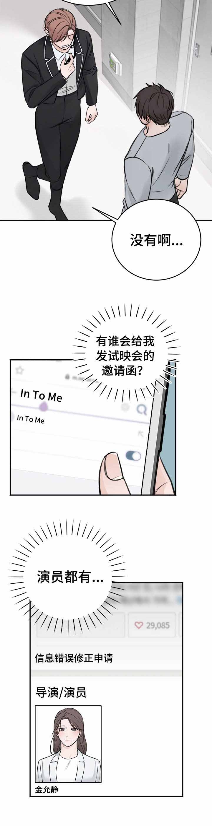 私人房间 19话 第3页
