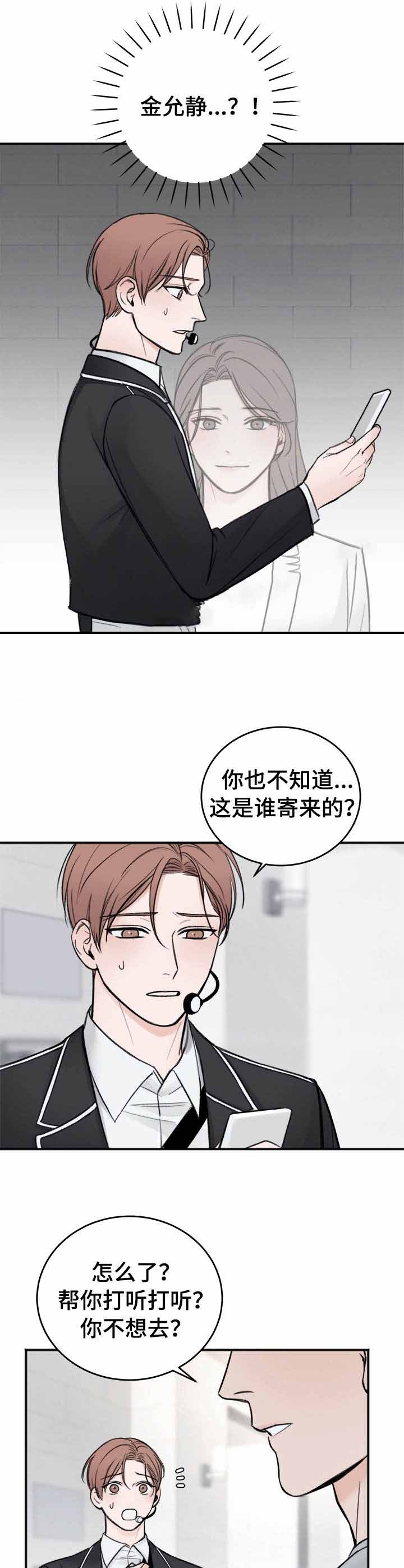 私人房间 19话 第4页