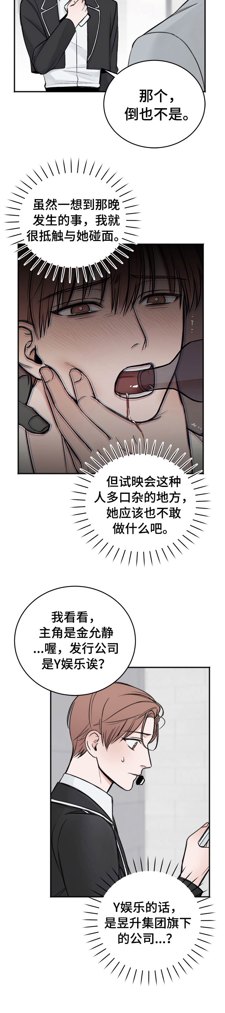私人房间 19话 第5页