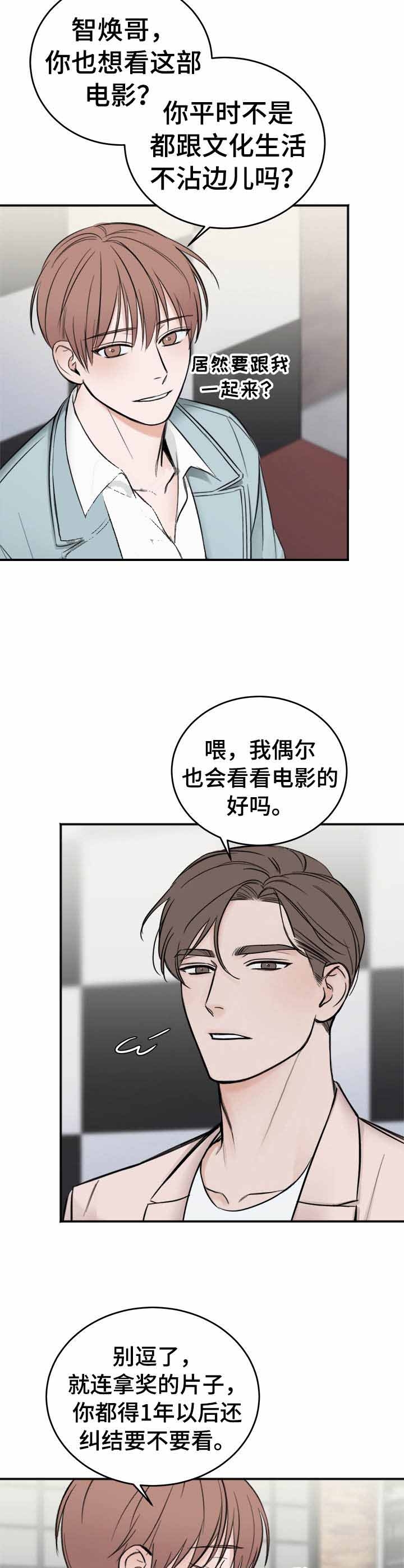 私人房间 19话 第8页