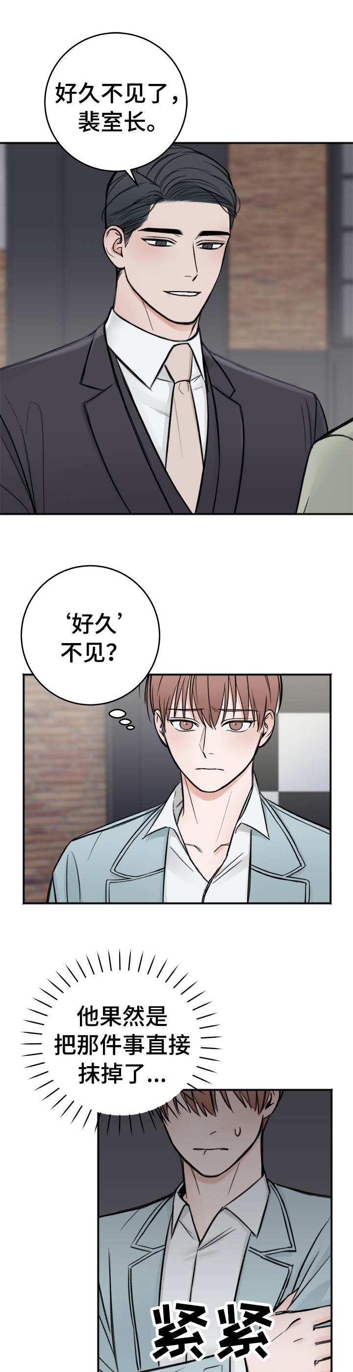 私人房间 20话 第2页