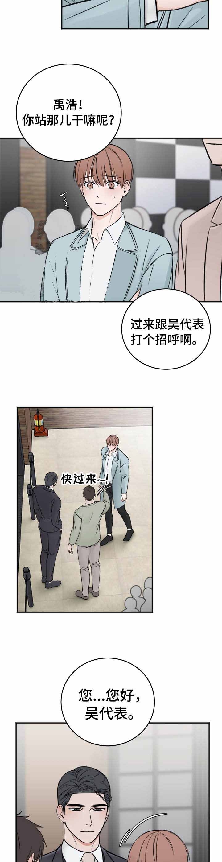 私人房间 20话 第3页