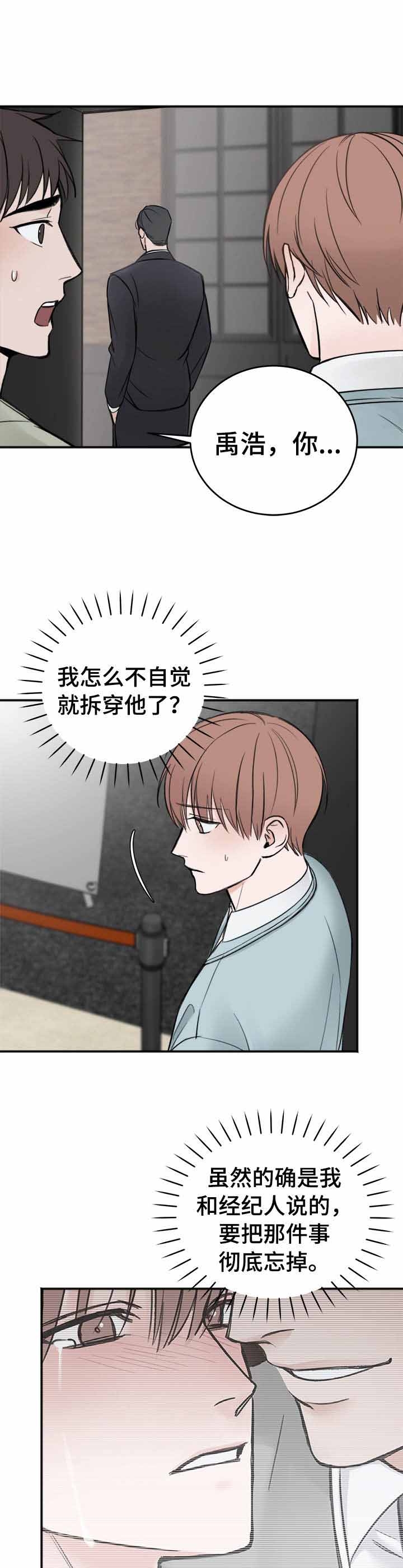 私人房间 20话 第8页