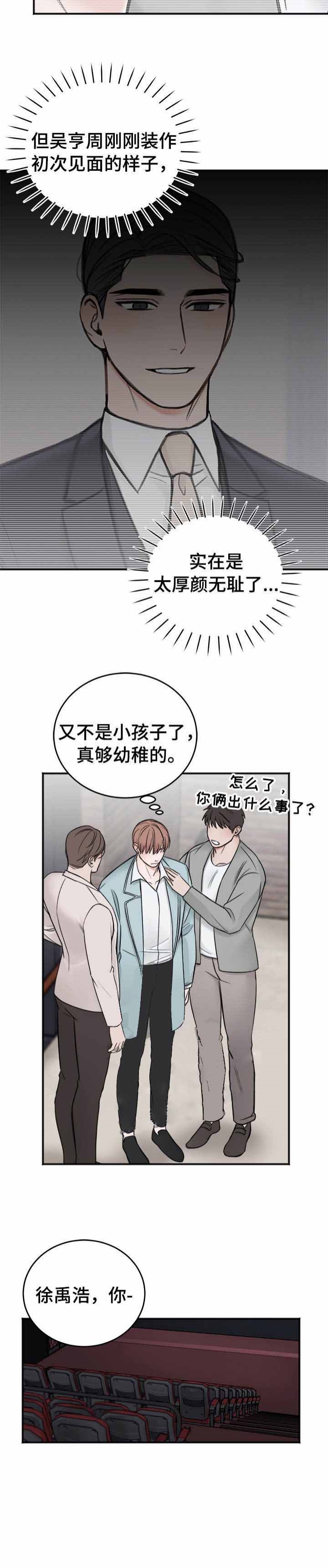 私人房间 20话 第9页