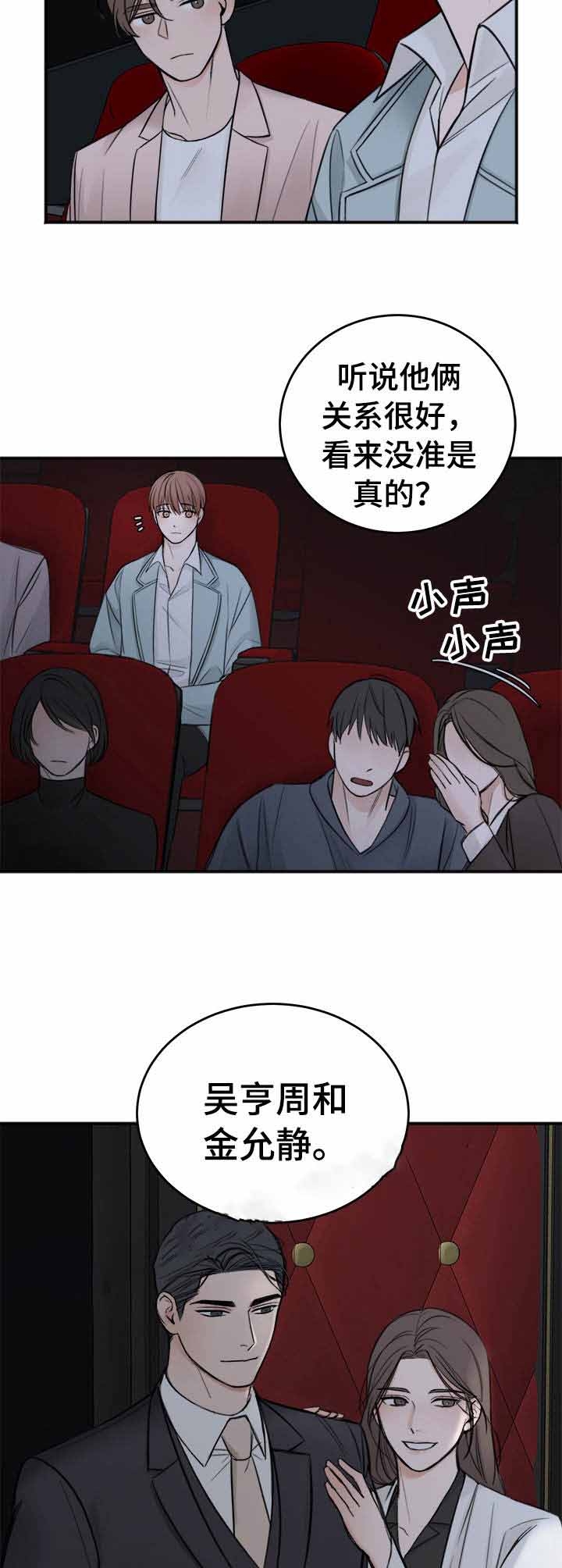私人房间 21话 第2页