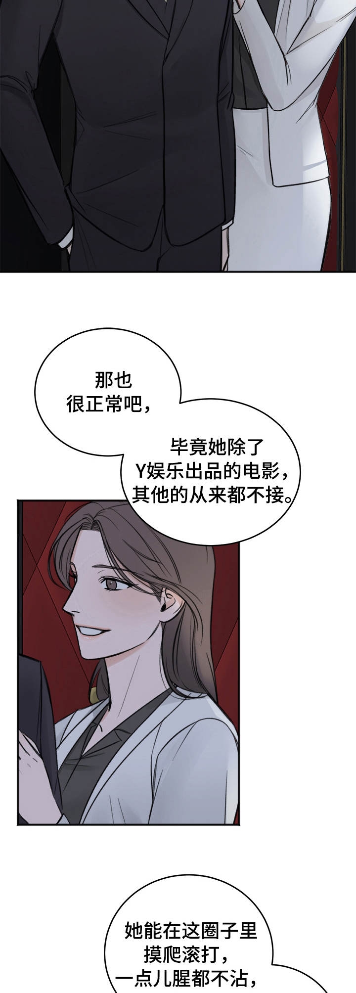 私人房间 21话 第3页