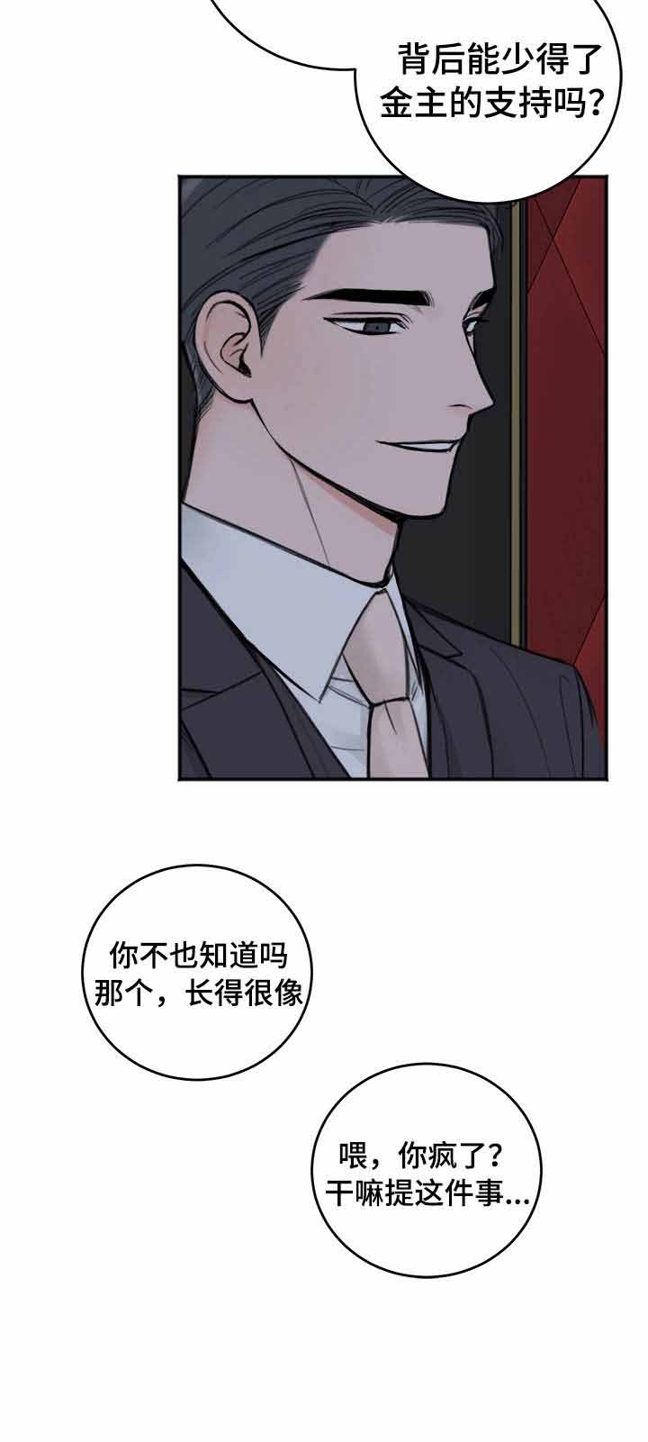 私人房间 21话 第4页