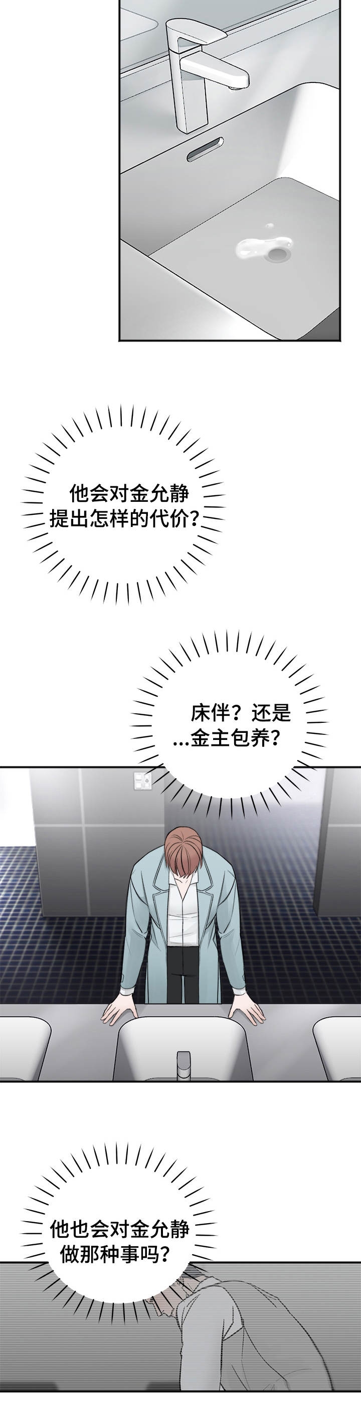 私人房间 21话 第7页