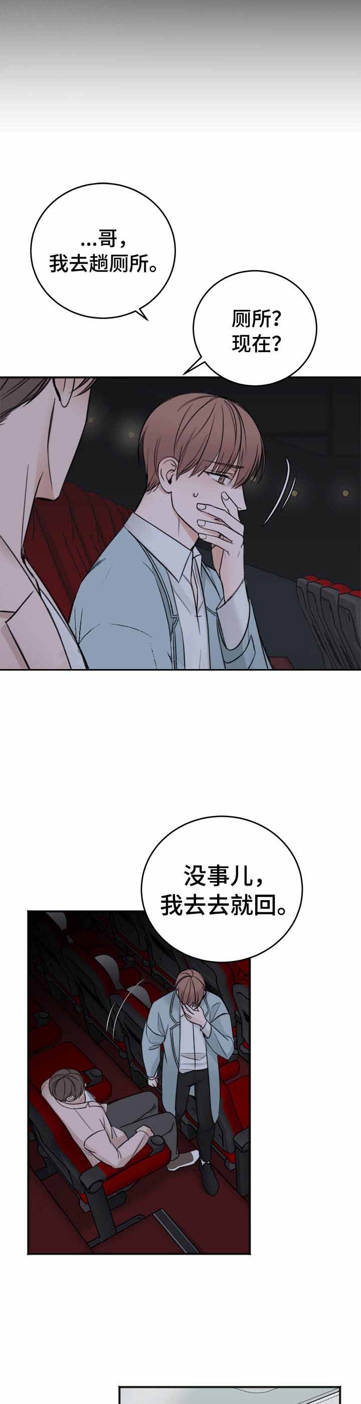 私人房间 21话 第6页