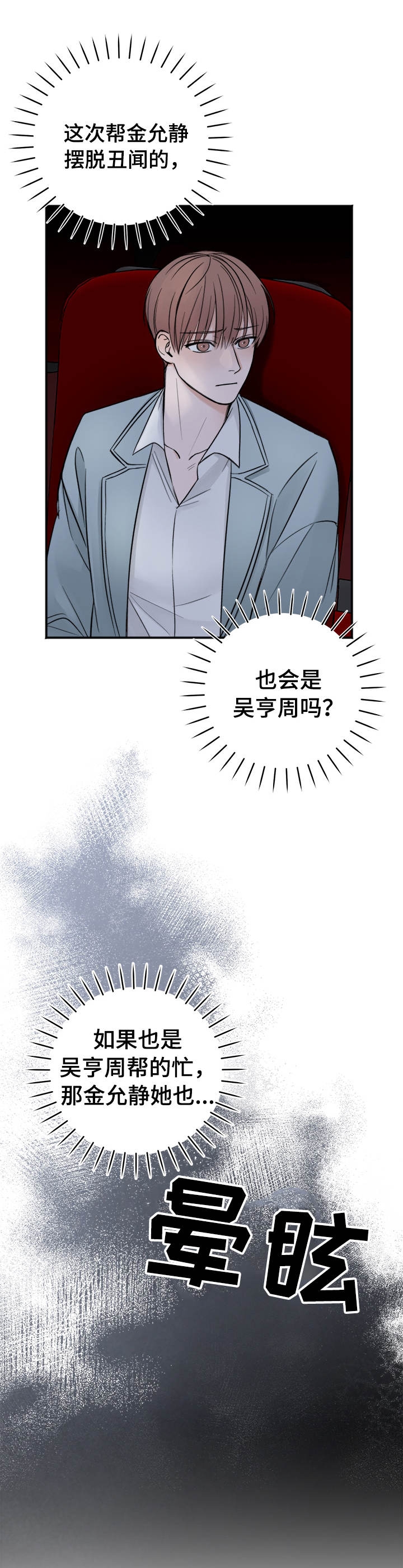 私人房间 21话 第5页