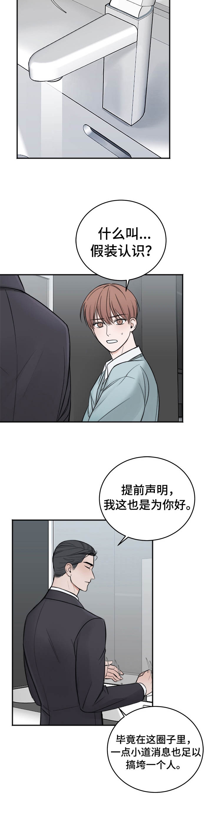 私人房间 21话 第9页