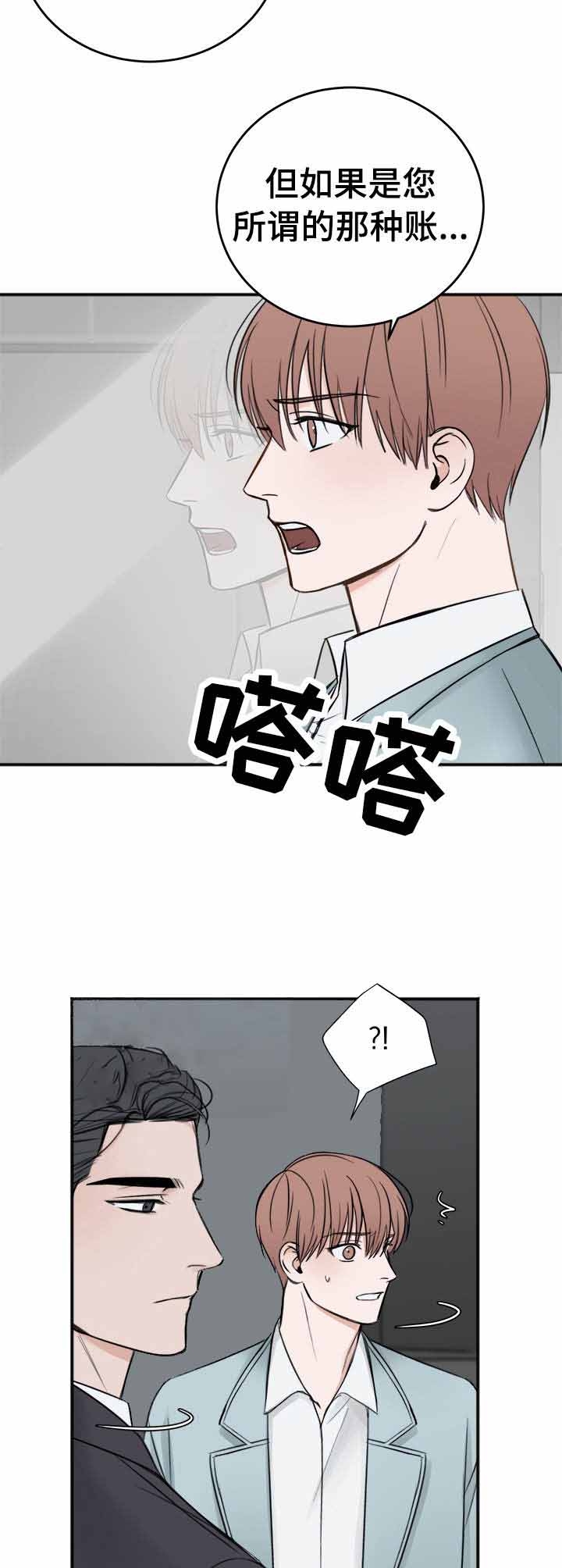 私人房间 22话 第3页