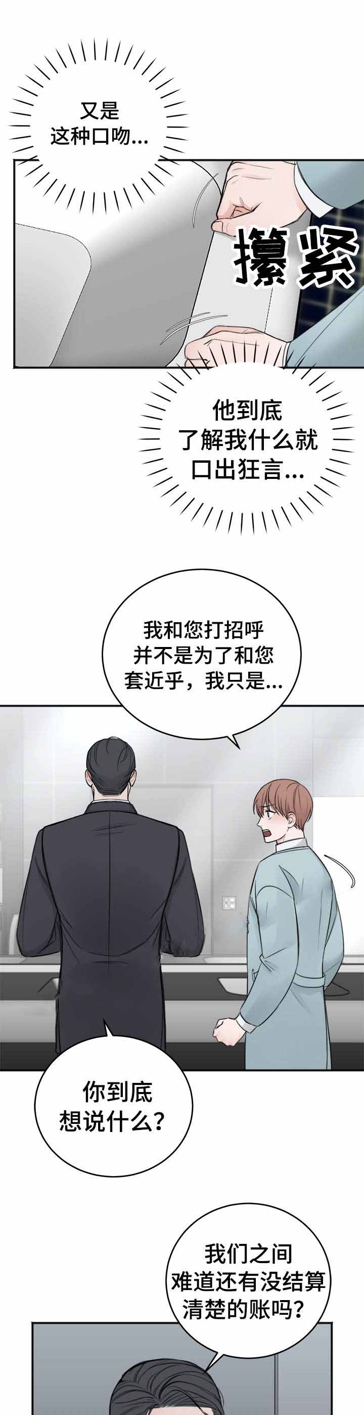 私人房间 22话 第1页