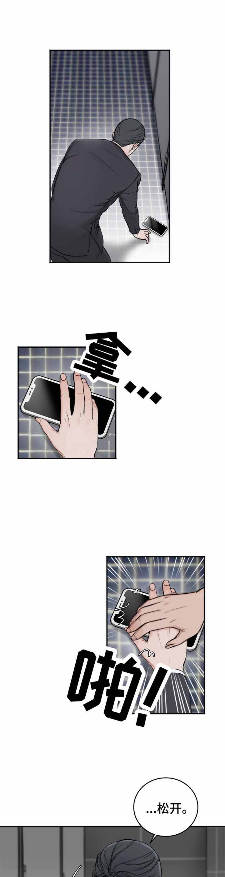 私人房间 22话 第5页