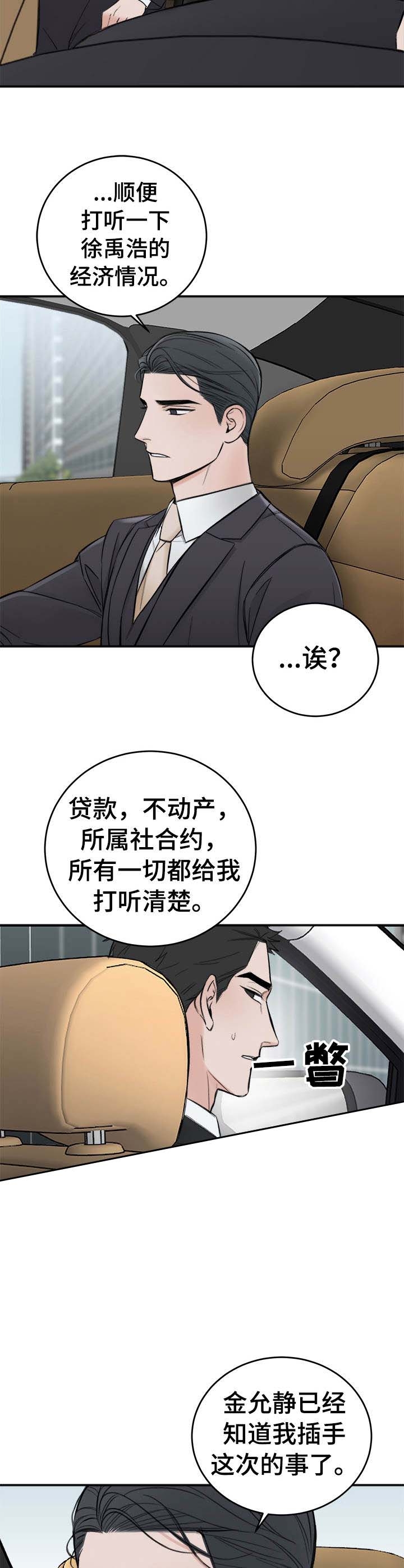 私人房间 23话 第2页