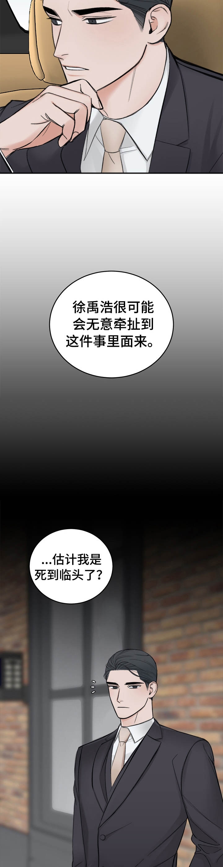 私人房间 23话 第3页