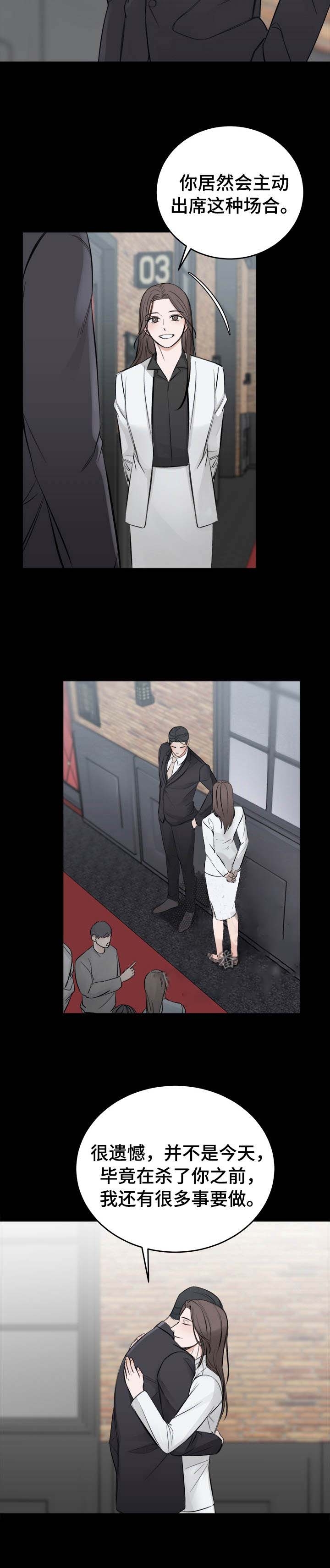 私人房间 23话 第4页