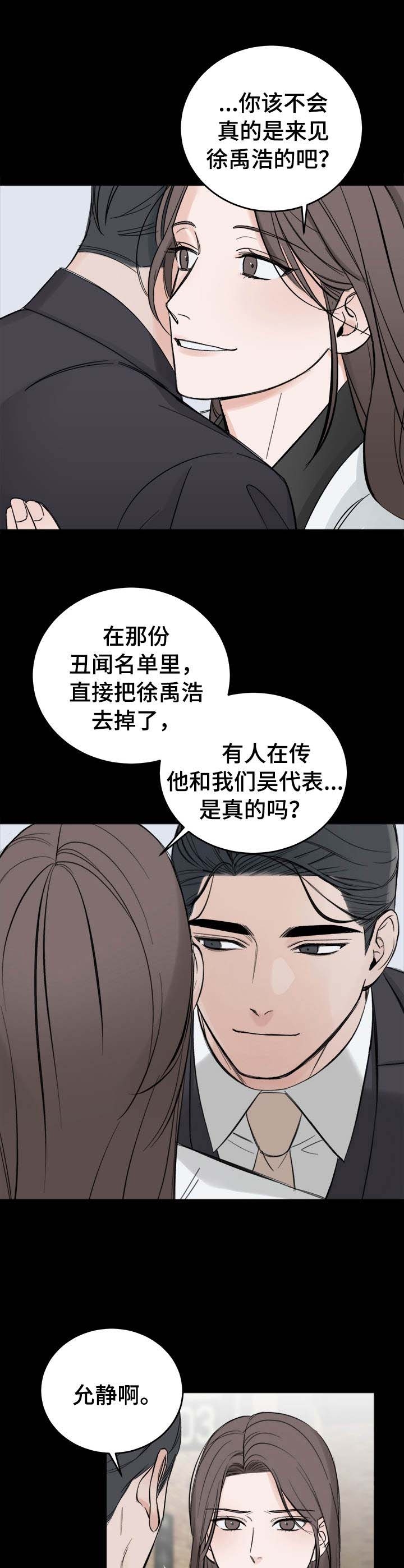 私人房间 23话 第5页