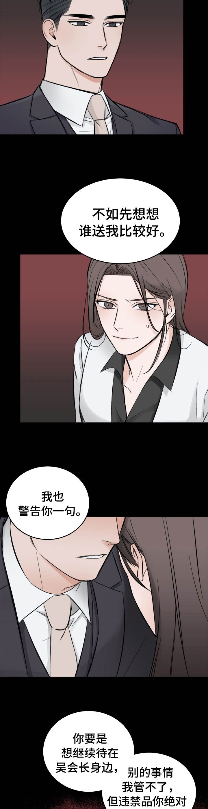私人房间 23话 第7页