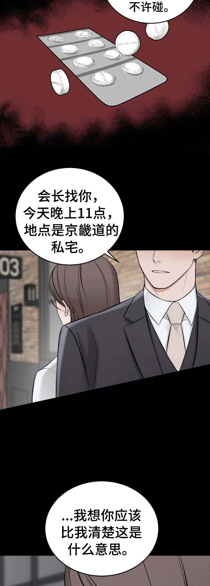 私人房间 23话 第8页