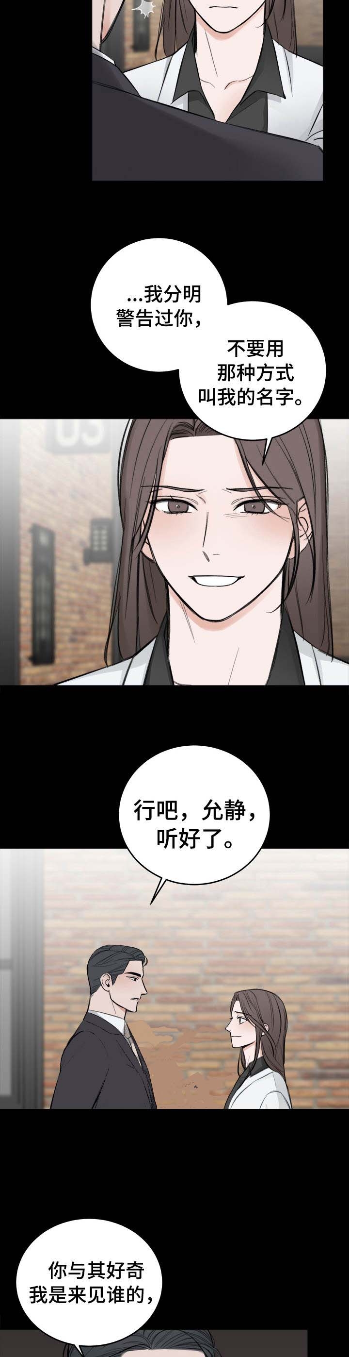 私人房间 23话 第6页